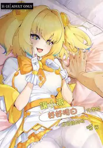 (C100) [ALBANOTE (alba)] Joucho o Midashite Kuru Inma (Mesugaki) o Saimin (Mechakucha) Shiteyatta (Bomber Girl) [Chinese]