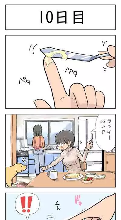 〇日後に愛犬とセックスする地味巨乳メガネちゃん