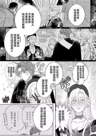 ai ga omoi kishi koushaku ha、tuihou reijou no subete wo ubai tukushitai。 | 爱得太深沉的骑士公爵,想要夺得流放千金的一切。 22