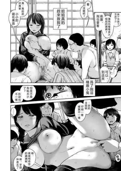 Ane o Utta... Shounen M no Shuki