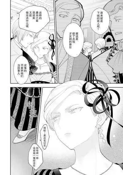 Konyaku Haki sareta Akuyaku Reijou, Ikemen Shisanka ni Kyuukon saremashita. | 被解除婚约的恶役千金,被帅哥资产家求婚了。 1-2