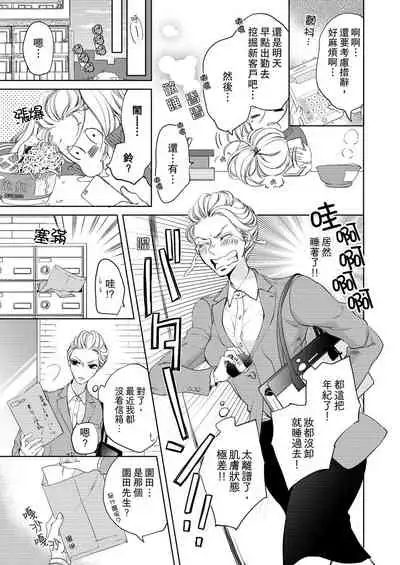 将妳的一切全部拥入怀中~交往0日、立刻结婚！？~ 01-12 Chinese [拾荒者汉化组]