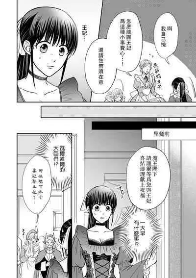 [Wakaya shiro ke-on yuki DUOBRAND. ] Kyōfu no maō heikadattanoni hanayomeki ~yu~u~un ~ ga tomarimasen ~tsu! | 明明是恐怖的魔王大人却对妻子心动不已！1-5 [Chinese] [莉赛特汉化组]