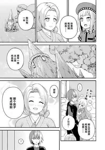 [河添太一] 不徳のギルド 8巻 [Chinese] [真不可视汉化组]