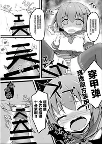 (C90) [Solar Milk Soft (Solar Milk)] Tsui, Ikazuchi o Okashichaimashita (Kantai Collection -KanColle-) [Chinese] [CE家族社]