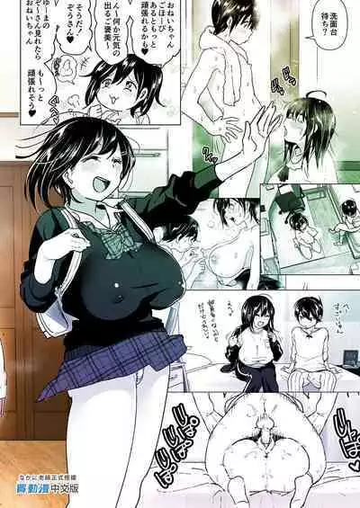 [Supe (Nakani)] Onei-chan to Guchi o Kiite Ageru Otouto no Hanashi - Tales of Onei-chan Oto-to | 姊姊與傾聽怨言的弟弟 (1) [Chinese] [Digital]