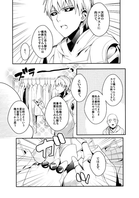 Ore no Kareshi Kaizō Keikaku