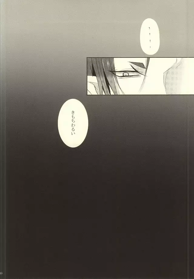 その執着、恋獄にて 二幕