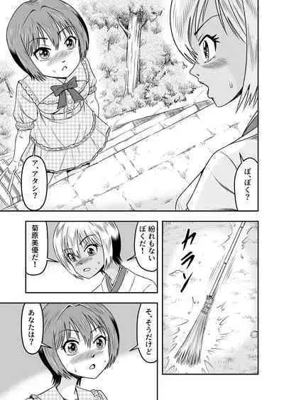 [Haracock no Manga Beya (Haracock)] Ore wa Kanojo ni Surikaerareta Rashii!? Sono 5 (Saishuuwa)