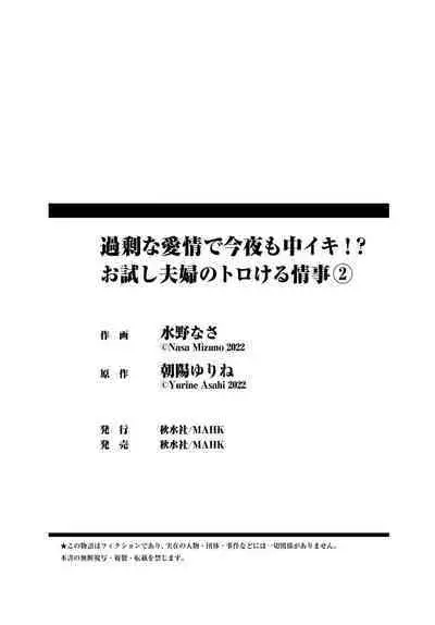 Kajona aijo de konya mo chu iki! ? O tameshi fufu no torokeru joji | 过剩爱情让我今晚也体内高潮!?试婚夫妻的甜蜜情事 1-3
