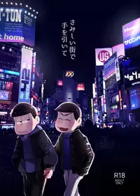 [さごさうす] さみしい街で手を引いて