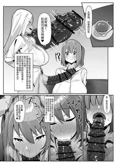 Aruhi Totsuzen Futanari wa Bokki shitara shasei suru no ga Atarimae no Sekai ni nattara | 突然有一天，这个世界变成了扶她娘随地射精都成为理所当然的奇妙新世界