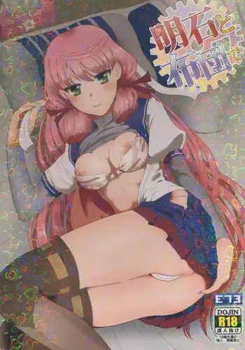 地味ムチJKが痴漢で大小お漏らし