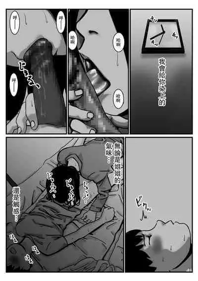 Inpo no Danna o Motsu Onee-chan o Boku ga Manzoku Saserun da! Kouhen | 嫁給了陽萎丈夫的姐姐就由我來滿足她! 後篇