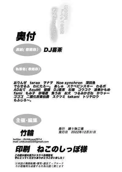 Sakuragi Mano Dosukebe Goudoushi "Munn NIGHT no Sei ni Shite"