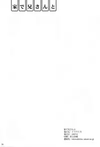 (C73) [Torauto Inu (Torauto Inu)] Ie de Nii-san to | At Home With Nii-san (Naruto) [English] [SaHa]