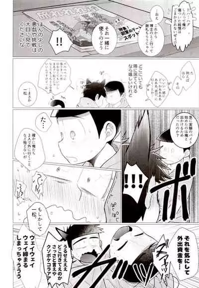 (C94) [NEGISHIO (jagiishi)] IT IS THE COLORFUL LIFE 2 (Osomatsu-San)