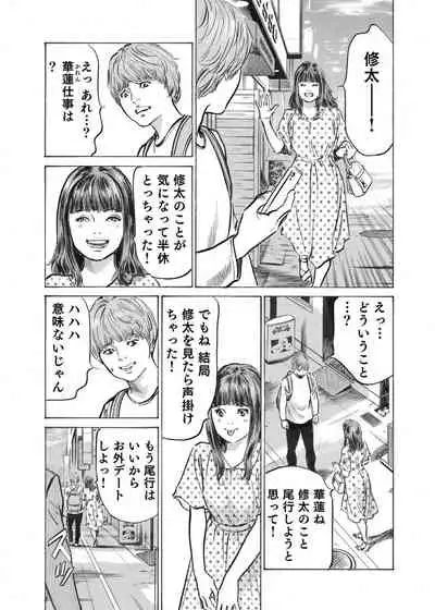 Ore wa Tsuma no Koto o Yoku Shiranai 1-8