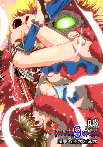 [Senbon Torii] FallenXXangeL9 Ingeki no Ai to Mai (Inju Seisen Twin Angel) [Digital]