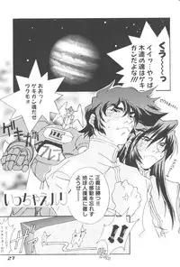 (C68) [YU-YU TEI (Katsuragi You)] RURI MOE 3 (Martian Successor Nadesico)