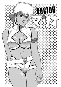 ドクターマリオ (ダーティペア)