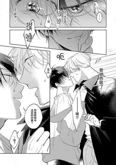 [Arata Licca] MY PARTNER IS THE THOROUGHBRED | 我的恋人是纯种Ω 1 [Chinese][莉赛特汉化组]