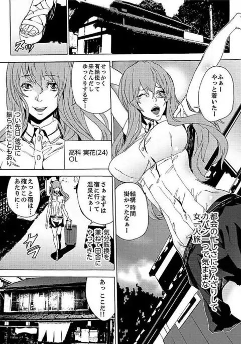 Inshuu no Matsuri ~Otoko Darake no Mura ni Onna Hitori~