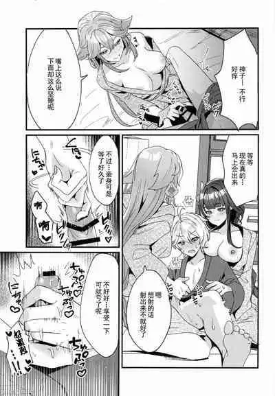 (C101) [Maruanzutei (Maruco)] Inazuma Shippori Onsen Kyuuk | 稻妻榨精体验温泉休假 (Genshin Impact) [Chinese] [灰羽社汉化组]