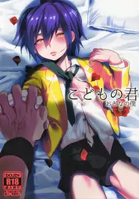 (Shota Scratch SP2) [SCO.LABO (shoco)] Kodomo no Kimi Otona no Boku (Shaman King)