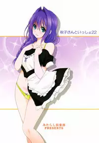 [Mitarashi Club (Mitarashi Kousei)] Akiko-san to Issho 22 (Kanon) [Chinese] [白姬汉化组]