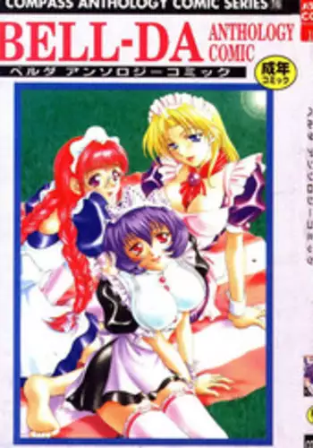 [Anthology] BELL-DA ANTHOLOGY COMIC [Chinese]
