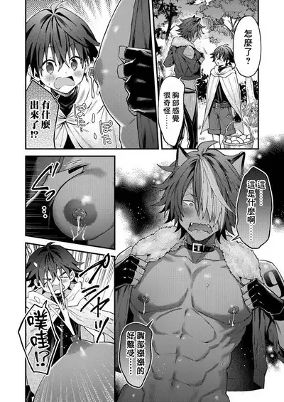 Kemonohito onisan tadaima hatsujochu!? | 兽人小哥正在发情中!? Ch. 1-4