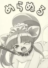 (Princess Festa) [URAN-FACTORY (URAN)] Meranuru (Fushigiboshi no Futagohime)