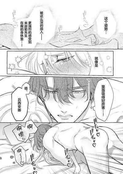Ai ga Omoi Kishi Koushaku wa, Tsuihou Reijou no Subete o Ubaitsukushitai. | 骑士公爵爱意深重,想要索取放逐千金的一切。 1-10