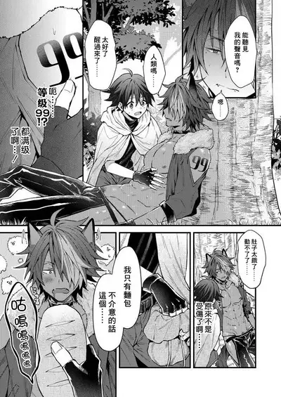 Kemonohito onisan tadaima hatsujochu!? | 兽人小哥正在发情中!? Ch. 1-3