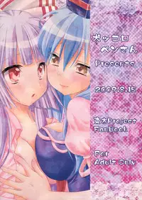 (C76) [Inukkoro Pen san (Penguin Glico, Inukedama)] Yes! Fallin' Love (Touhou Project)