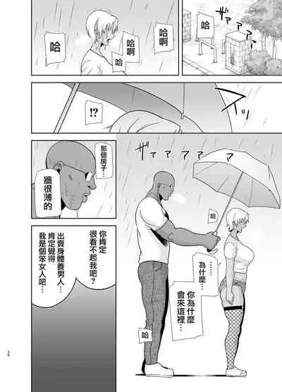 Wild-shiki Nihonjin Tsuma no Netorikata Sono Ni