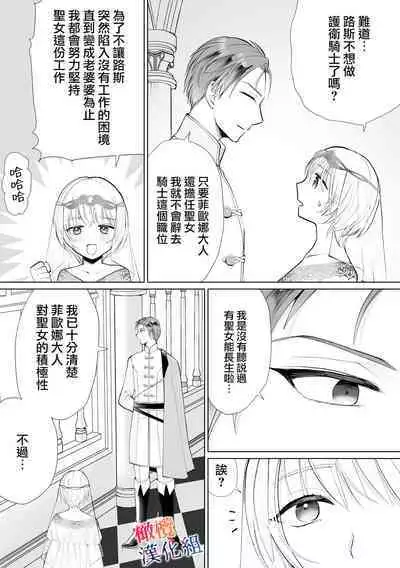 seijonanoni goei kishi o yami ochi sasete shimaimashita|明明是个圣女却让护卫骑士坠入黑暗