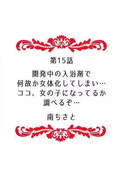 "Ore no Naka de... Itte Kudasai..." Nyotaika shita Karada de, Nando mo Mesuiki Saserarete... 1-5