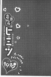 [Namita] Iinchou no Hi. Mi. Tsu. ~Itta Kaisuu ga Barechau Sekai~ | 委員長的小祕密 ～高潮的次數會顯露出來的世界～ [Chinese]