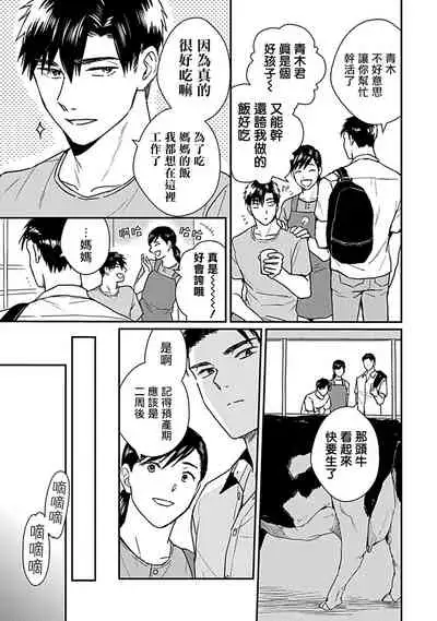 Ore wa Omae no Ushi Janai! | 我不是你的牛! Ch. 1-3