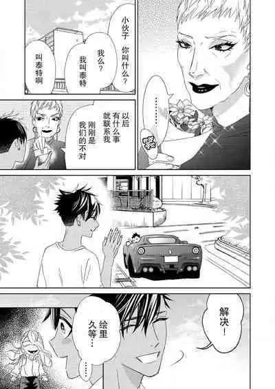 [Mayama Shin] Teto-kun wa Mashou ~ Suki na dake Iya tte Itte Ii yo, Sugar | 魔性男泰特君~只要喜欢 说讨厌也可以哦、Sugar 1-6 [Chinese] [莉赛特汉化组]