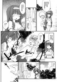 (C84) [Gakushokutei (Watanohara)] Tsukimura Suzuka no Kaisuiyoku (Mahou Shoujo Lyrical Nanoha) [Chinese] [脸肿汉化组]