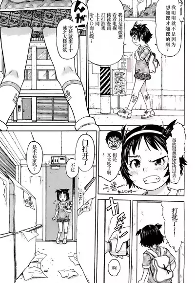 [Minasuki Popuri] Watashi-tachi no Kaerimichi - The way home from after school [Chinese] [小梦个人汉化]