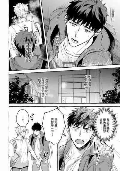 Shirouto nanoni Hameraremashita | 本是个外行,却被人欺负了 Ch. 1-5
