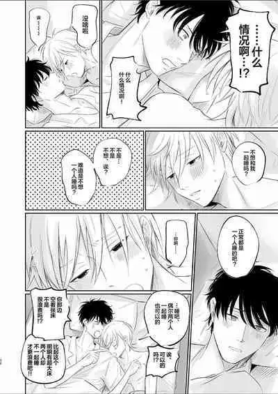 Uzakute Doutei sugiru Ore no Nakamura-kun|我既麻烦又青涩的仲村君