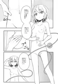 Watashi wa Betsu ni Chiisakunai