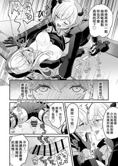 [LUNACY (Rojione)] Inma Danshi to Kankin Ecchi ~Saiin Cli Zeme de Seijo Kairaku Ochi~ | 童顔淫魔與修女大姐姐~只玩陰蒂讓神聖的修女從淫蕩到墮落~ [Chinese] [霧吹彌生漢化組]