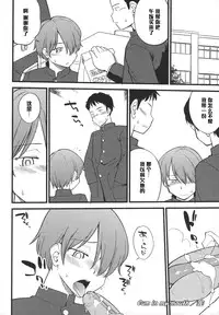 [Hinemosu Notari] Cum in my mouth (Otokonoko Jidai Vol. 6) [Chinese] [黑条汉化]