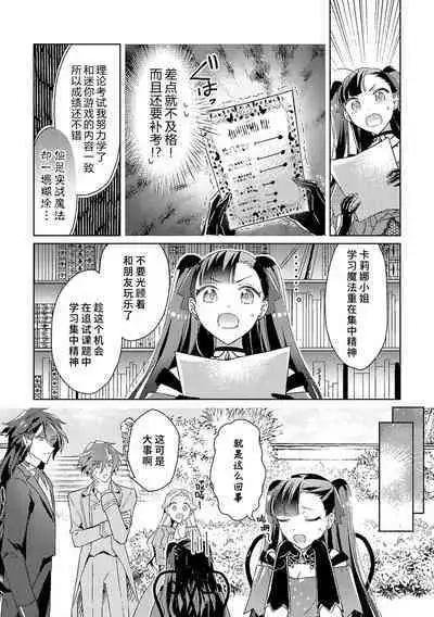 akuyaku reijōdesuga, makai no ōji ni oto sa reru rūto de daijōbudesuka? |身为恶役千金,堕落于魔界王子身下这条路线真的可以有? 1-7